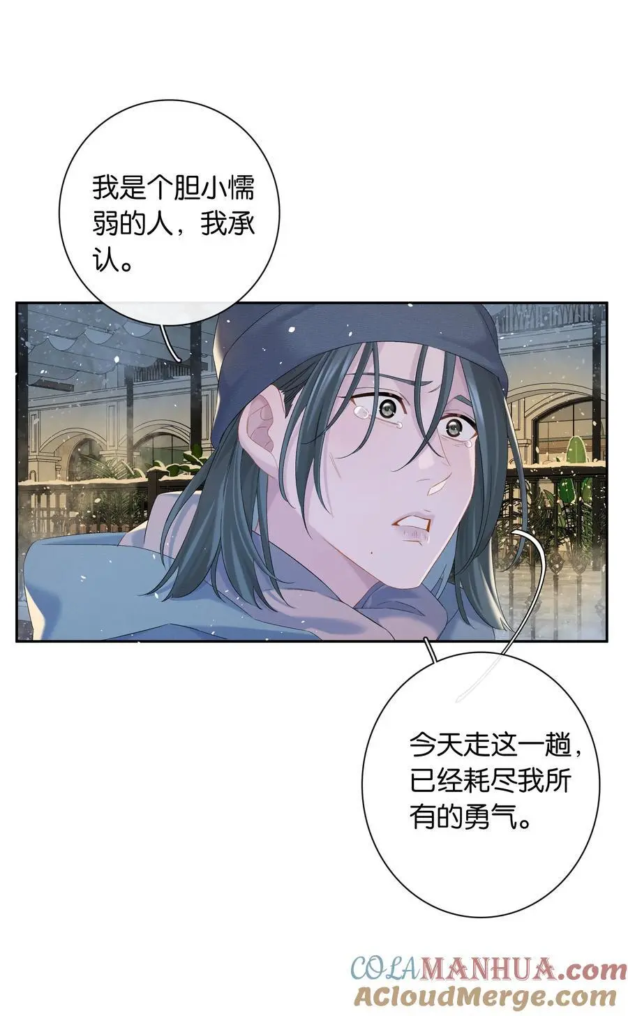 第71话 重塑宇宙的秘密 第9页