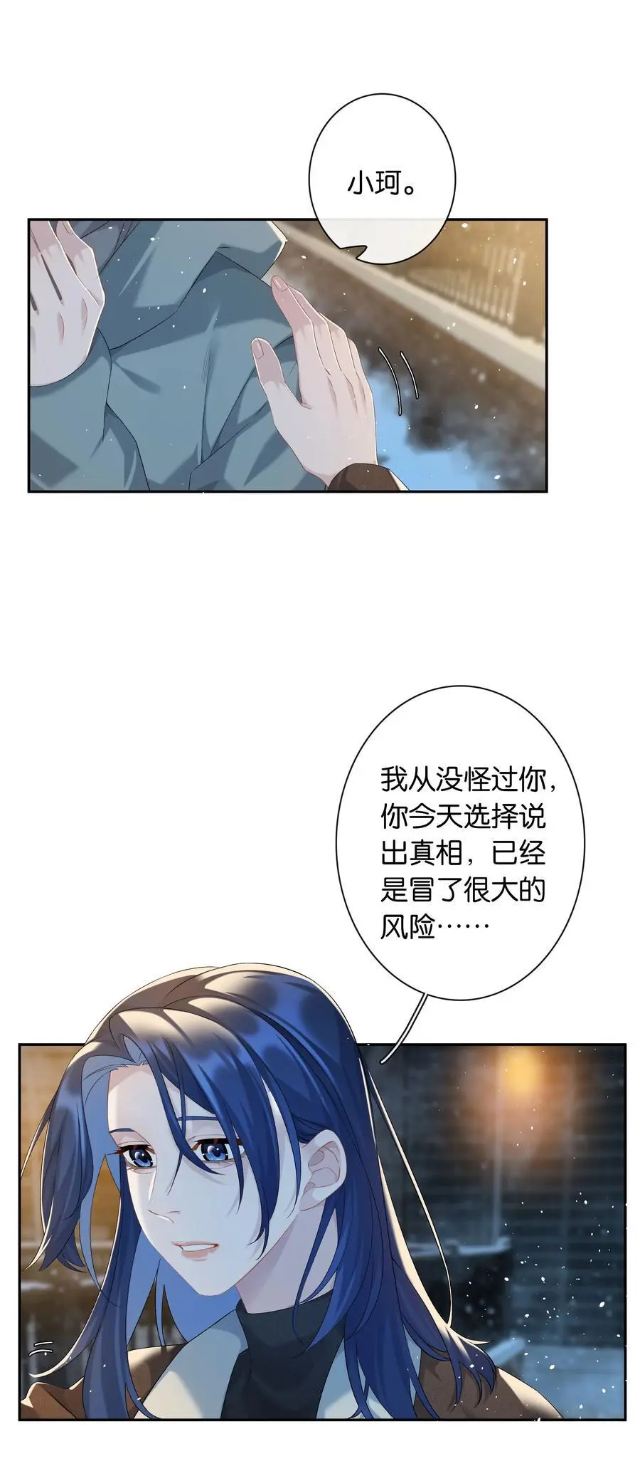 第71话 重塑宇宙的秘密 第12页