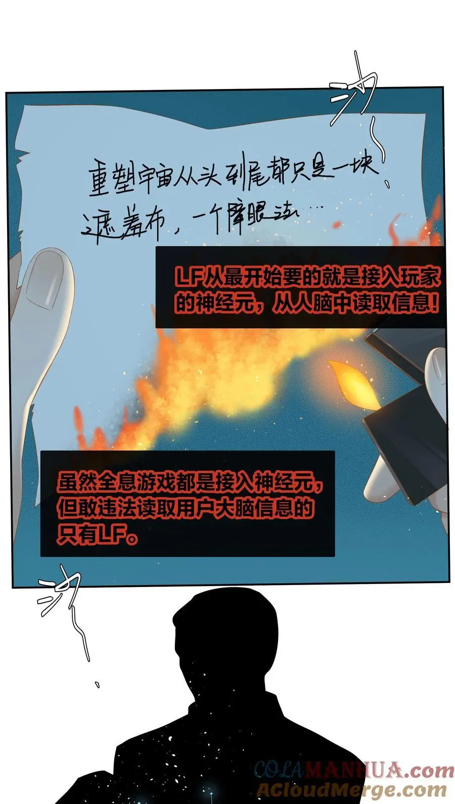 第71话 重塑宇宙的秘密 第21页