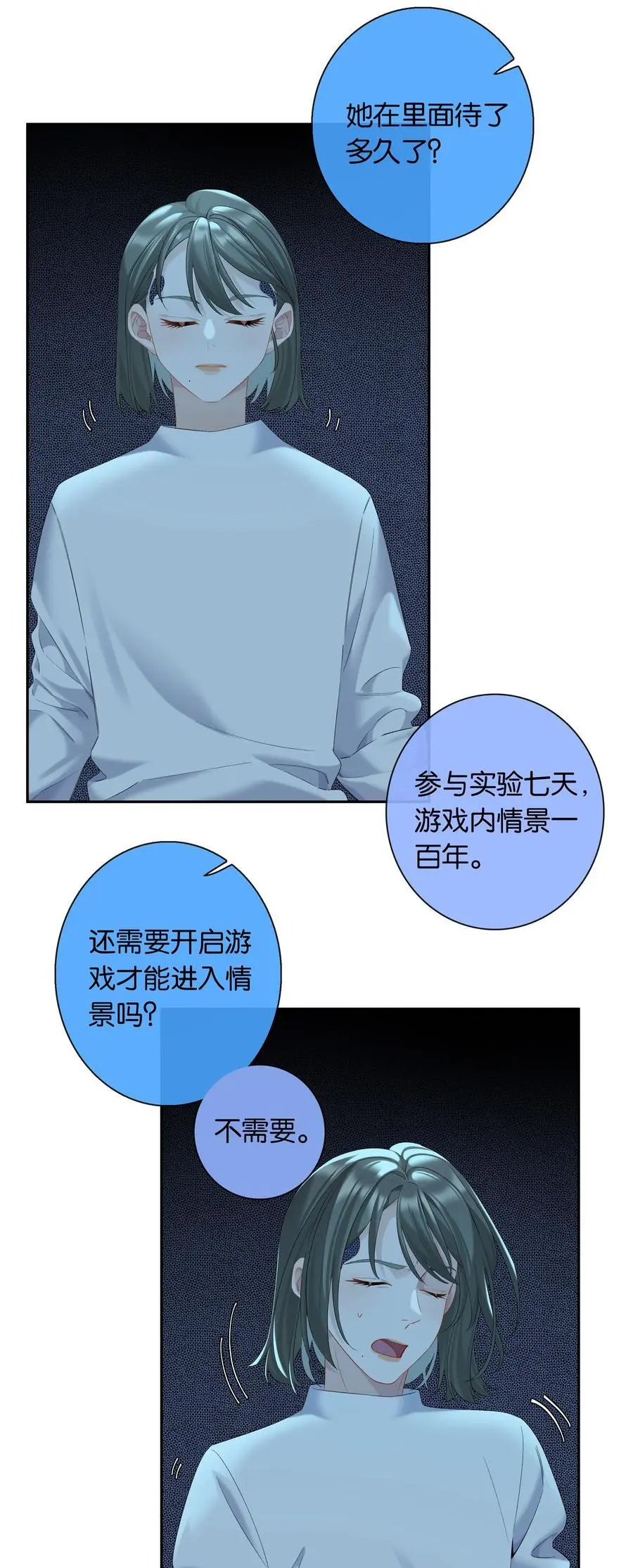 第71话 重塑宇宙的秘密 第24页