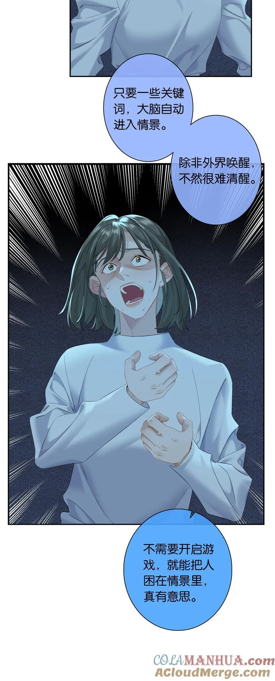 第71话 重塑宇宙的秘密 第25页