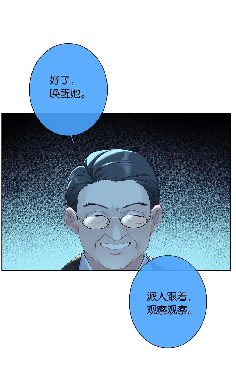 第71话 重塑宇宙的秘密 第26页