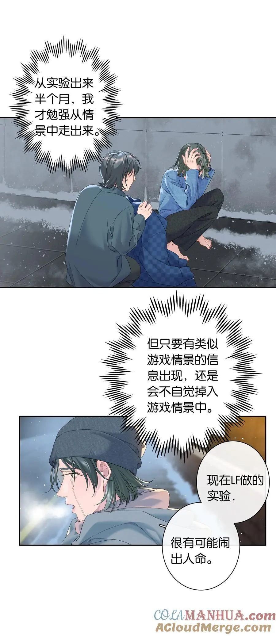 第71话 重塑宇宙的秘密 第27页