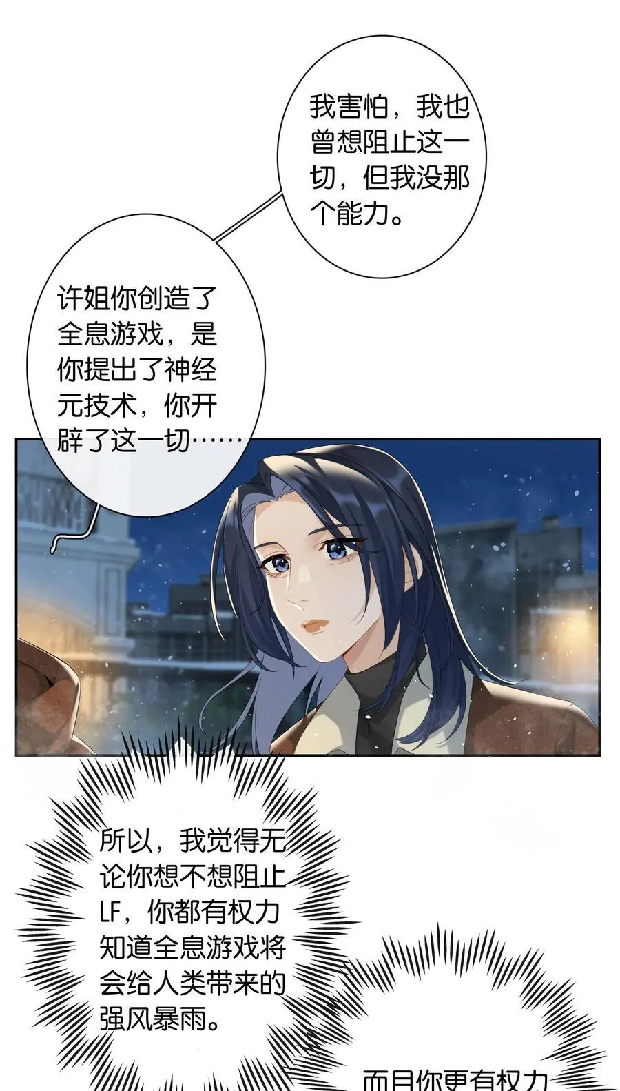 第71话 重塑宇宙的秘密 第28页