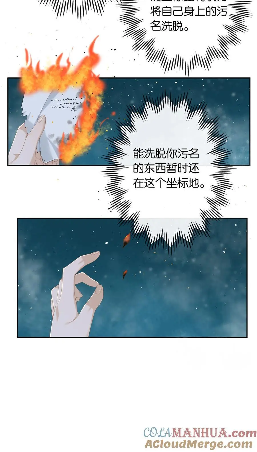 第71话 重塑宇宙的秘密 第29页