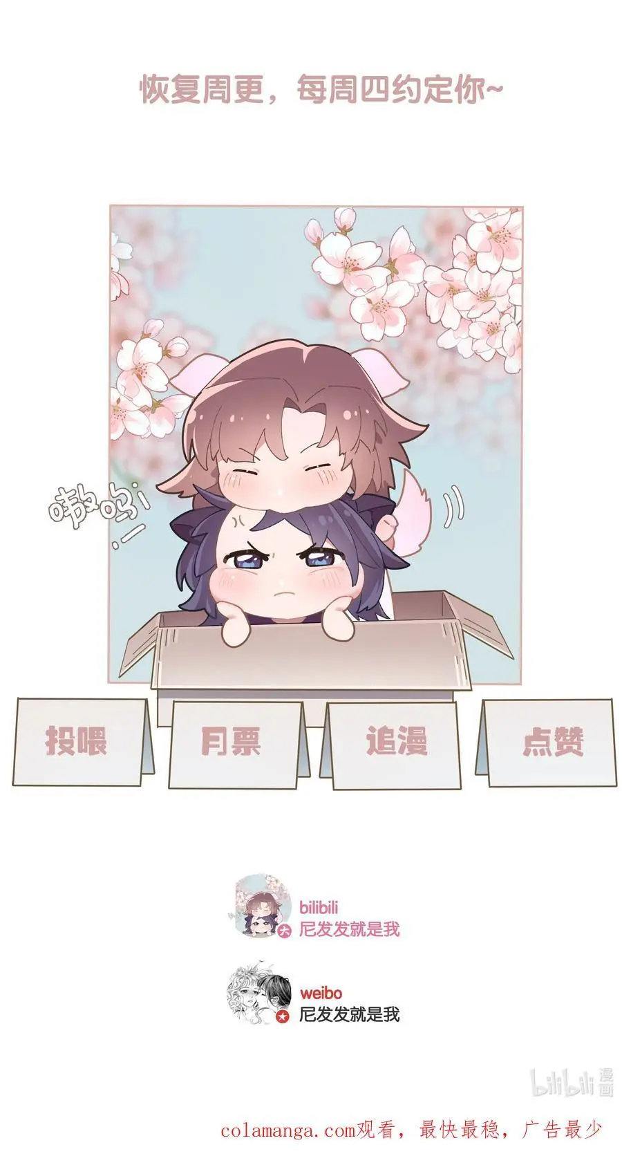 第71话 重塑宇宙的秘密 第44页