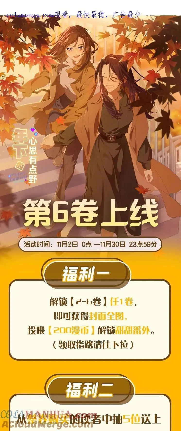 活动 第六卷上线福利 第1页