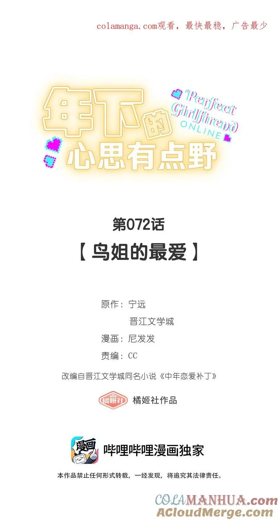 第72话 鸟姐的最爱 第1页