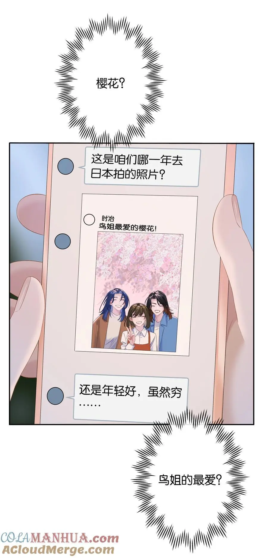 第72话 鸟姐的最爱 第4页