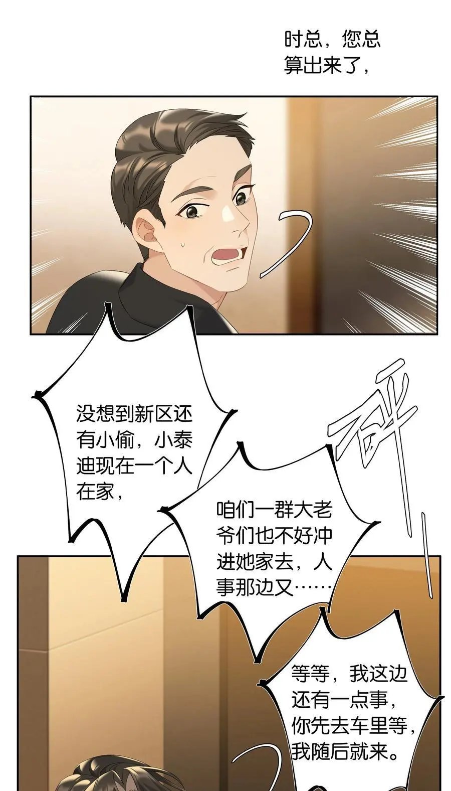 第72话 鸟姐的最爱 第27页