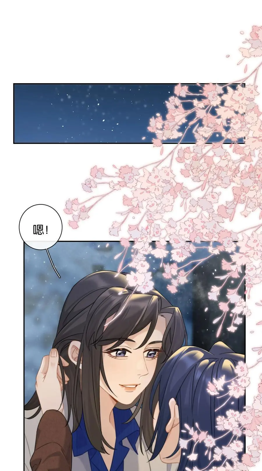 第72话 鸟姐的最爱 第44页