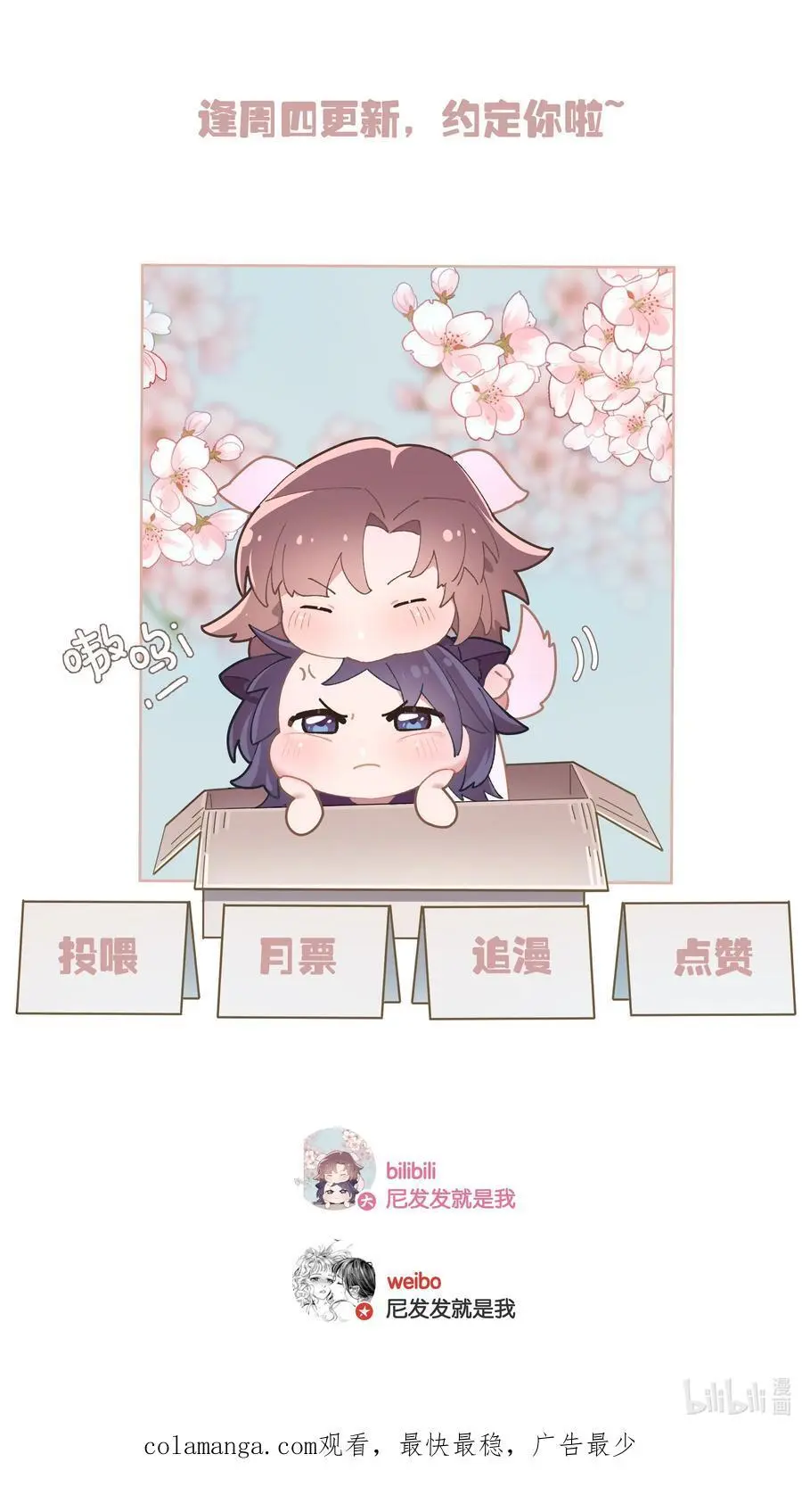 第72话 鸟姐的最爱 第47页