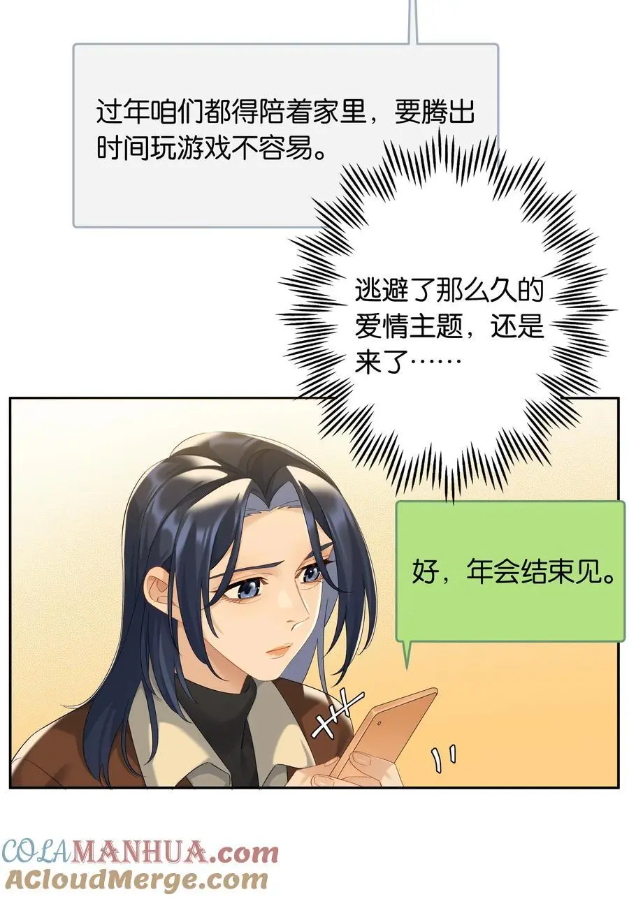 第73话 哪也别想去 第5页