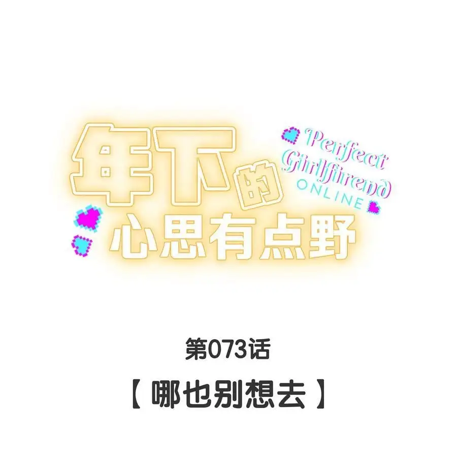 第73话 哪也别想去 第6页