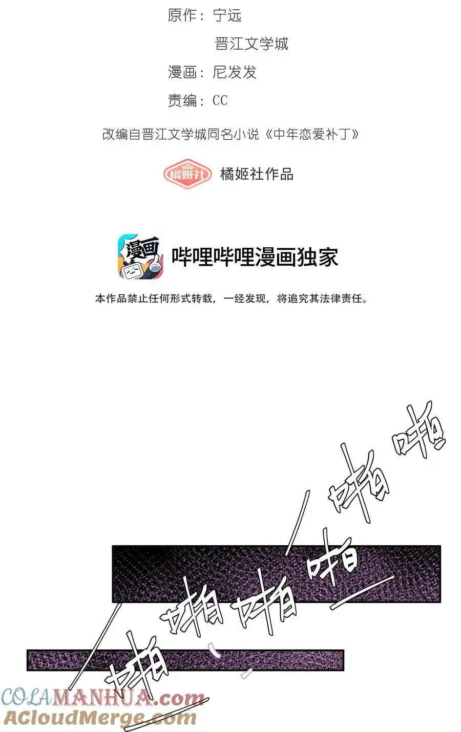 第73话 哪也别想去 第7页