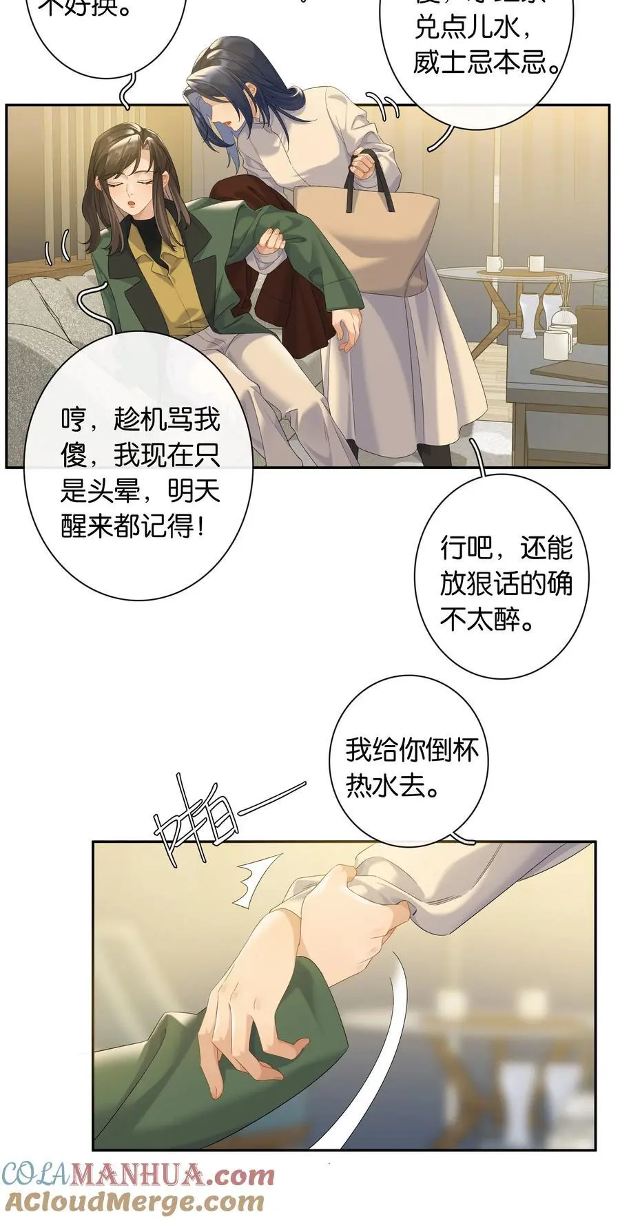 第73话 哪也别想去 第15页