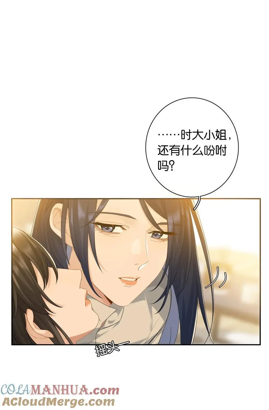 第73话 哪也别想去 第21页
