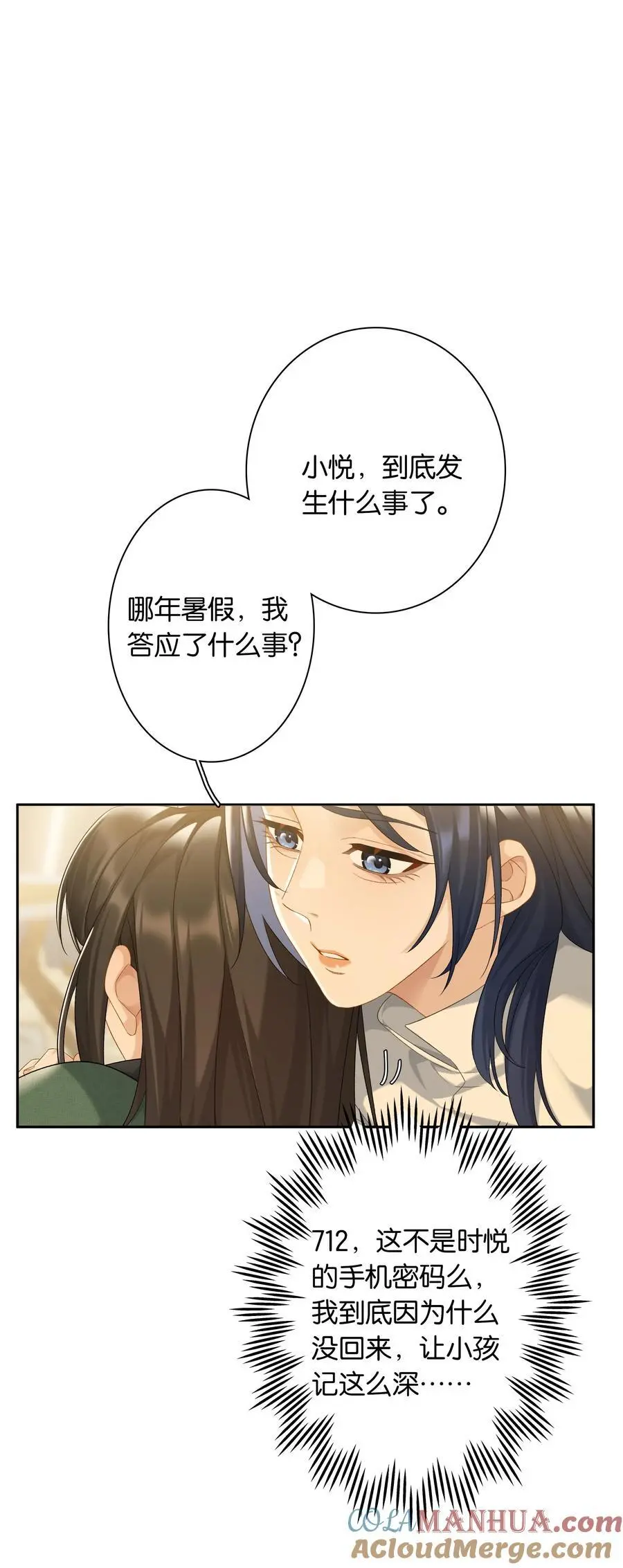 第73话 哪也别想去 第25页