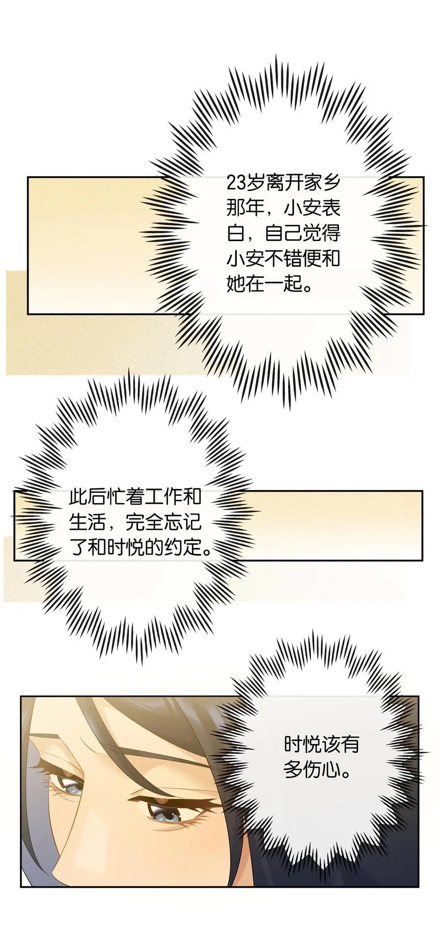 第73话 哪也别想去 第30页