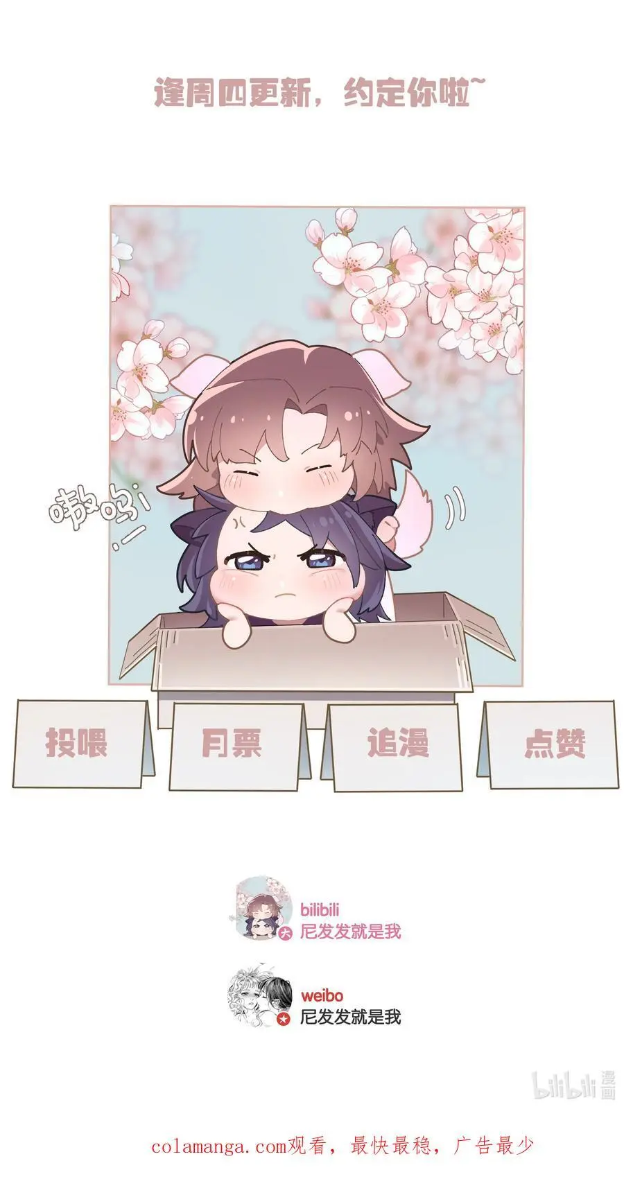 第73话 哪也别想去 第36页