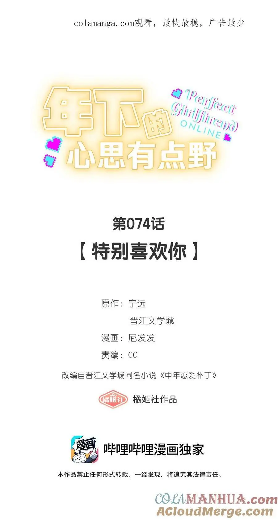 第74话 特别喜欢你 第1页