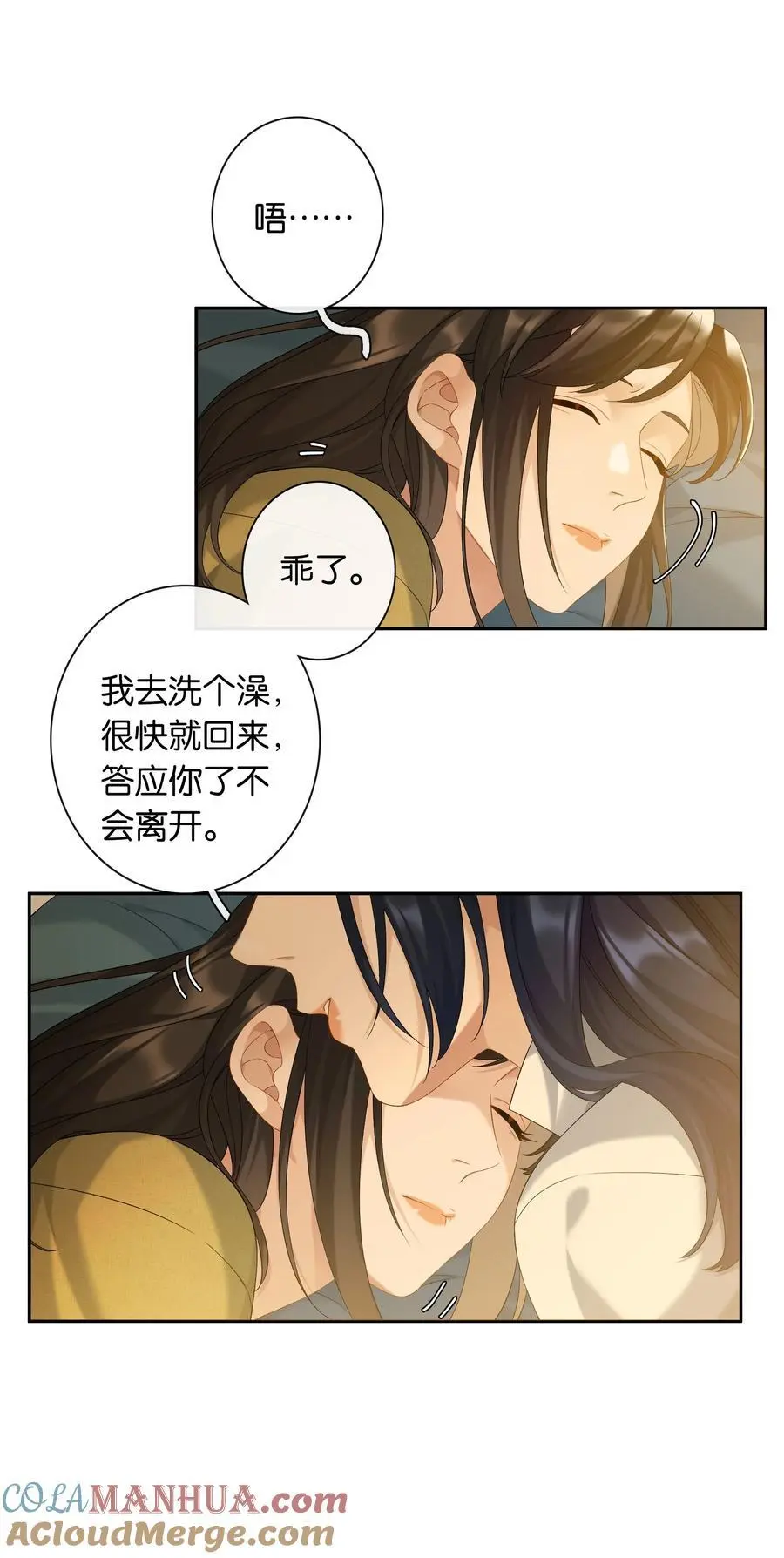 第74话 特别喜欢你 第5页