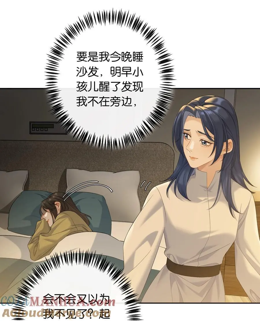 第74话 特别喜欢你 第7页