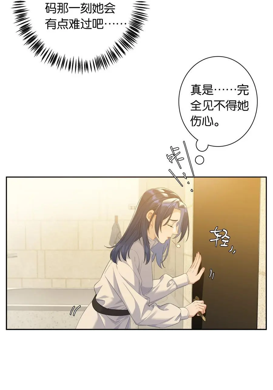 第74话 特别喜欢你 第8页