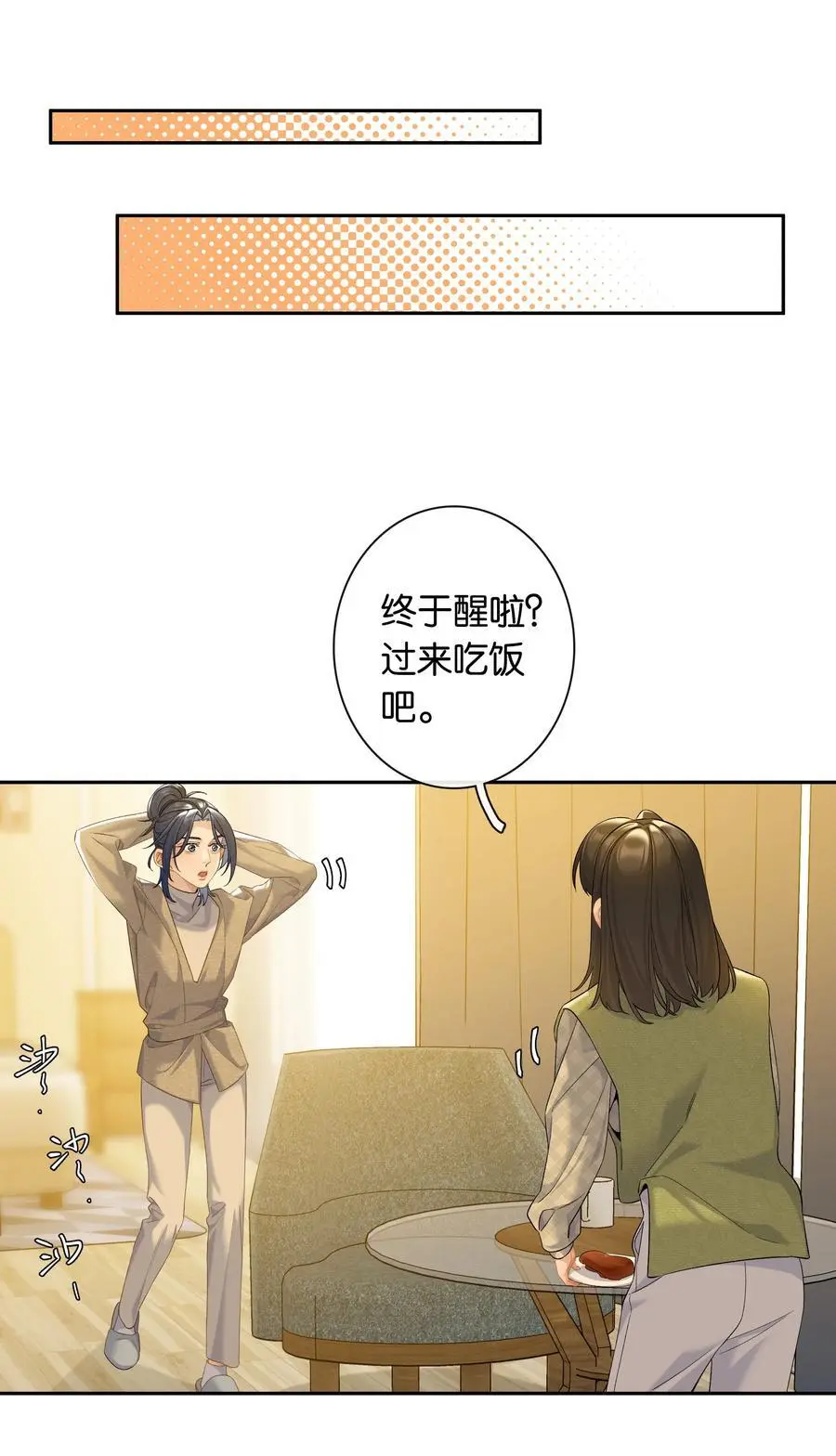 第74话 特别喜欢你 第14页
