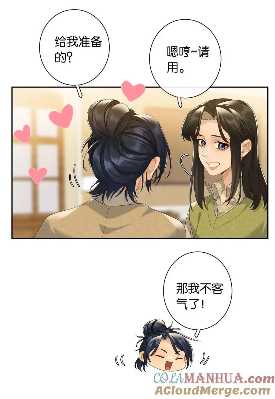 第74话 特别喜欢你 第15页