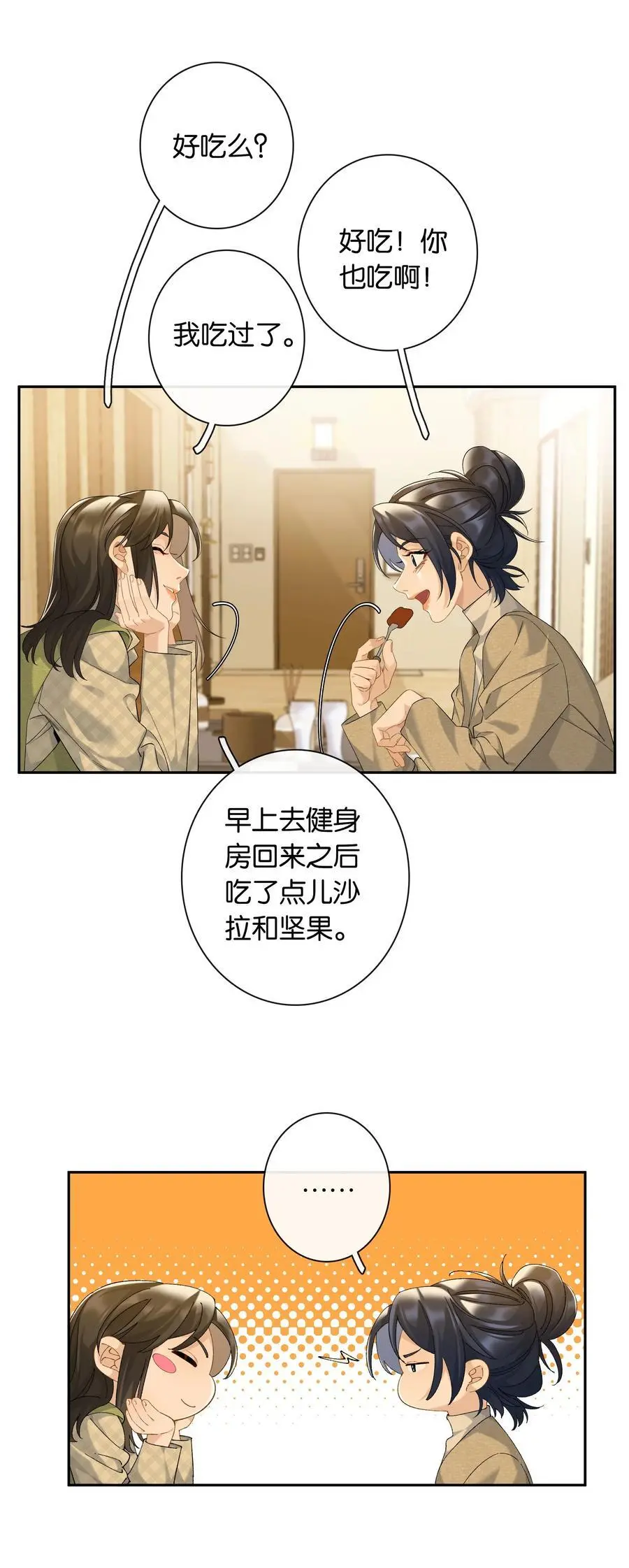 第74话 特别喜欢你 第16页