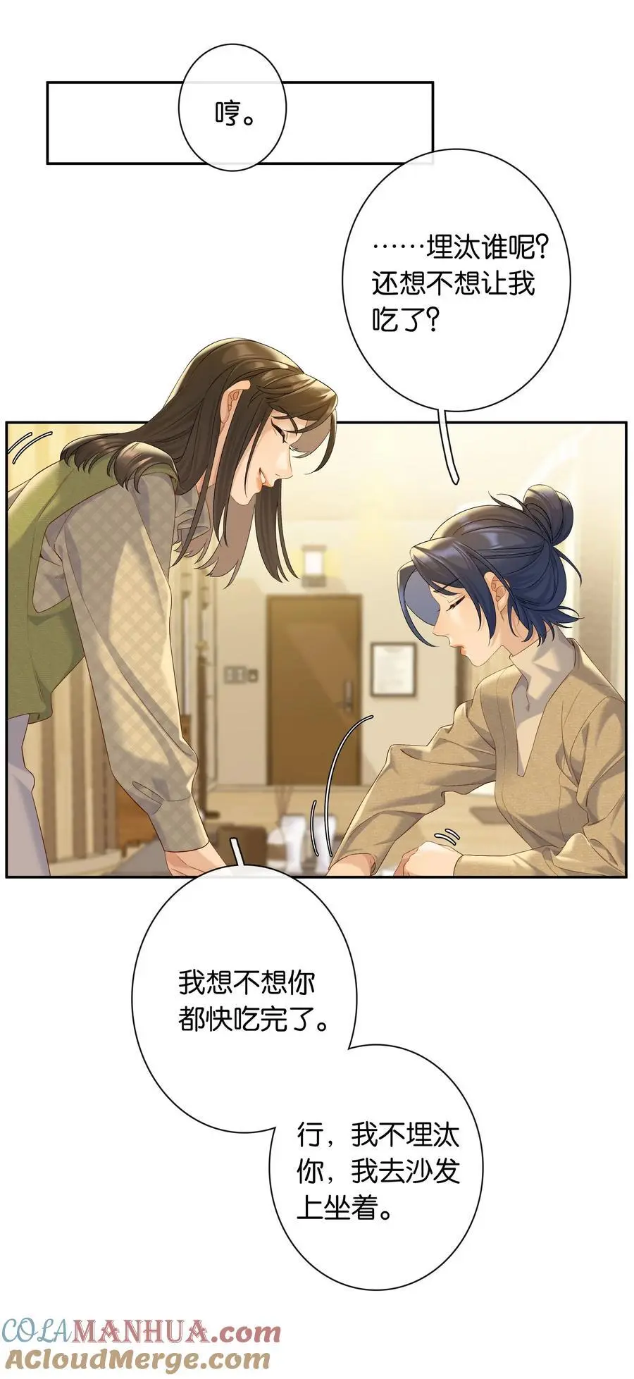 第74话 特别喜欢你 第17页