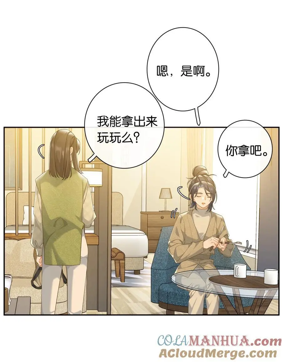 第74话 特别喜欢你 第21页