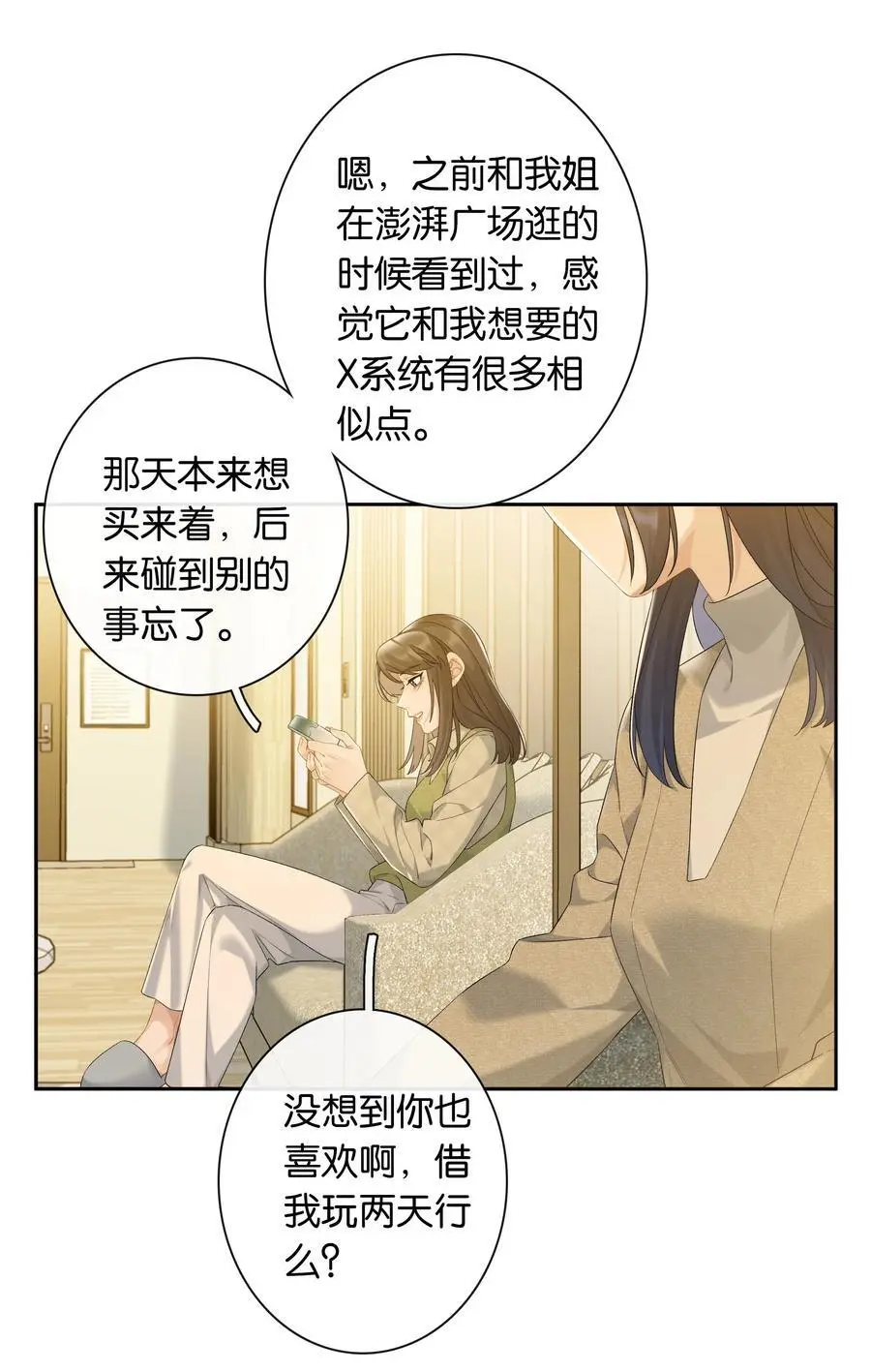 第74话 特别喜欢你 第24页