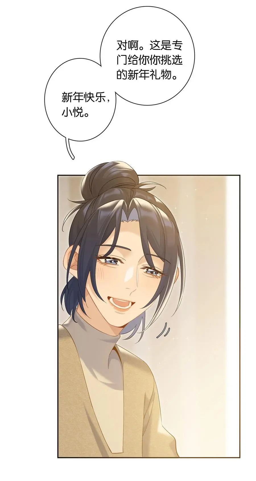第74话 特别喜欢你 第28页