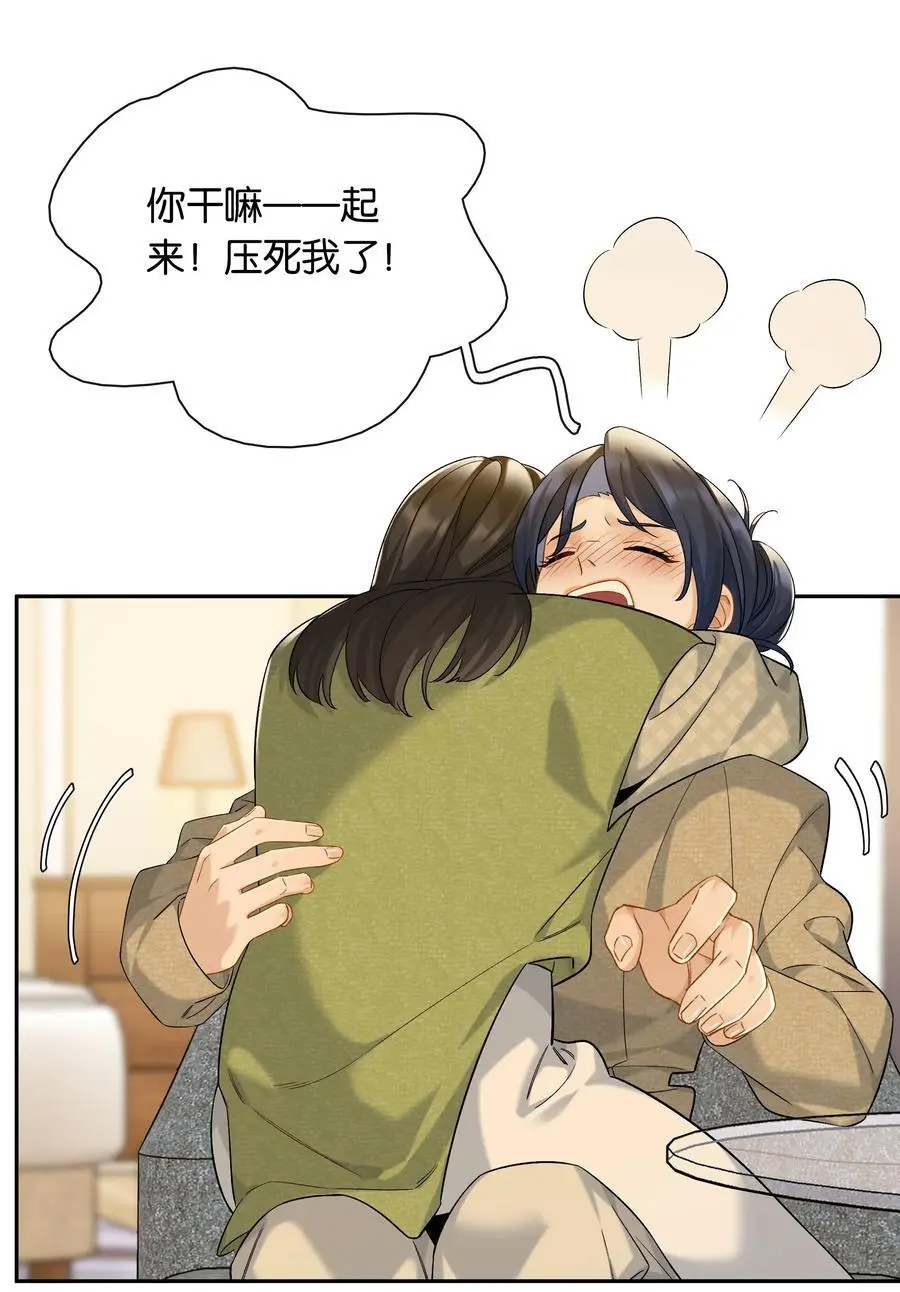 第74话 特别喜欢你 第32页