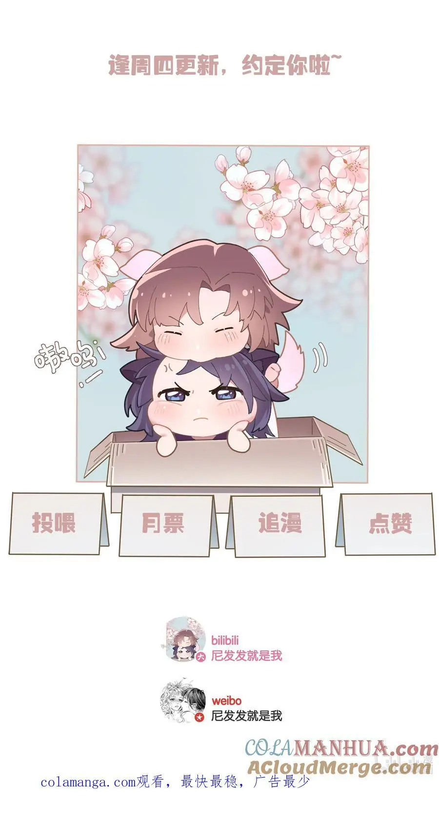 第74话 特别喜欢你 第35页