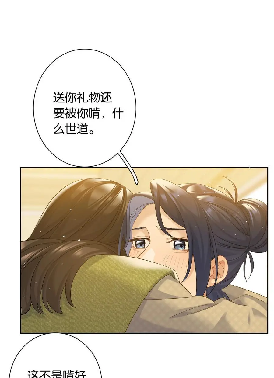 第75话 新开局 第2页