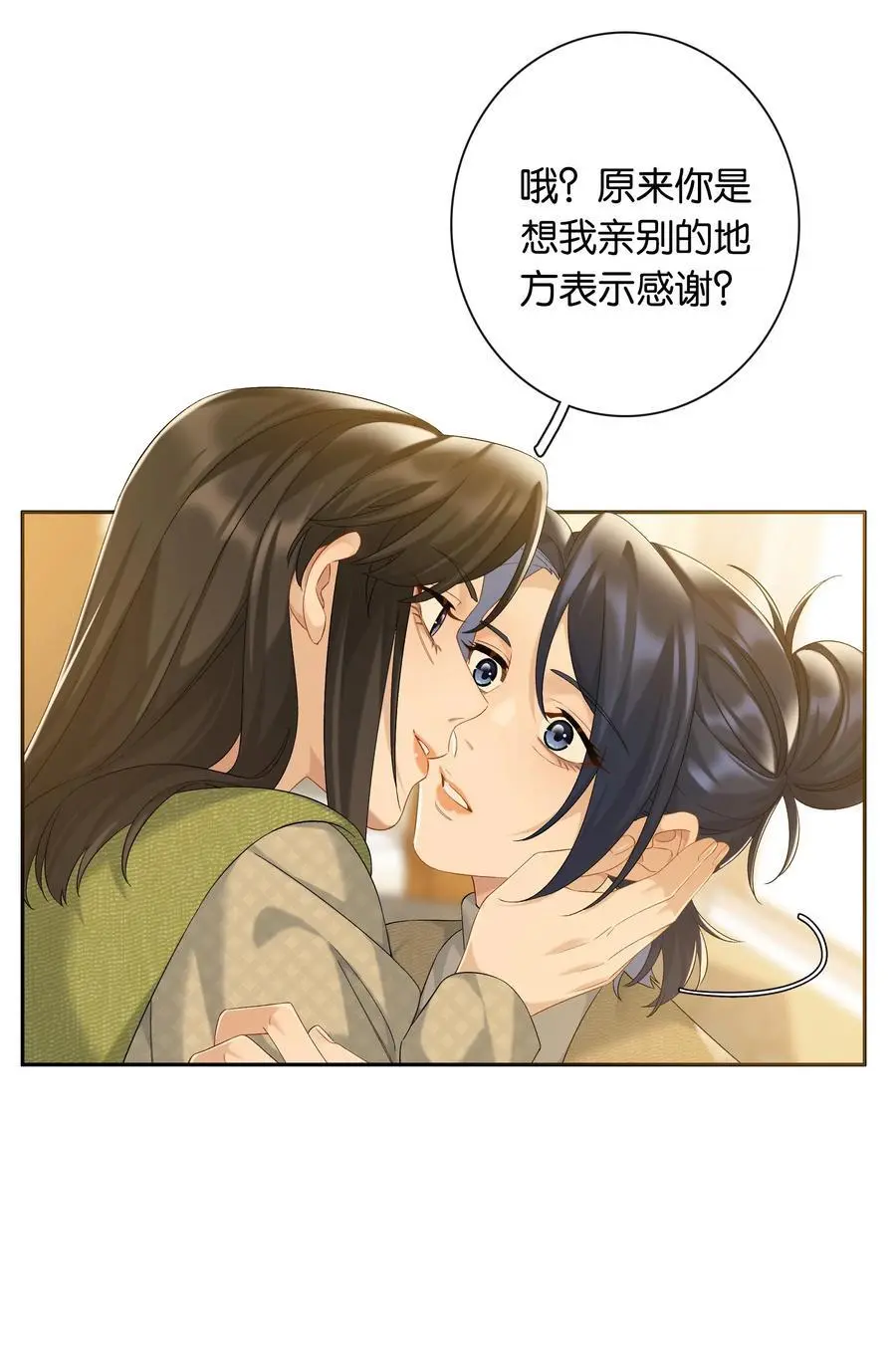 第75话 新开局 第4页
