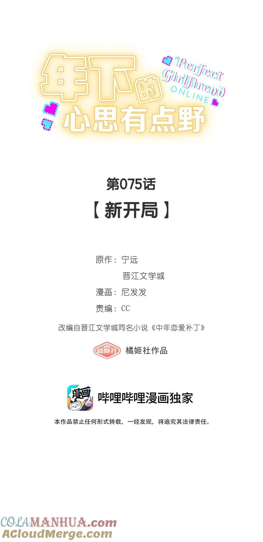 第75话 新开局 第7页