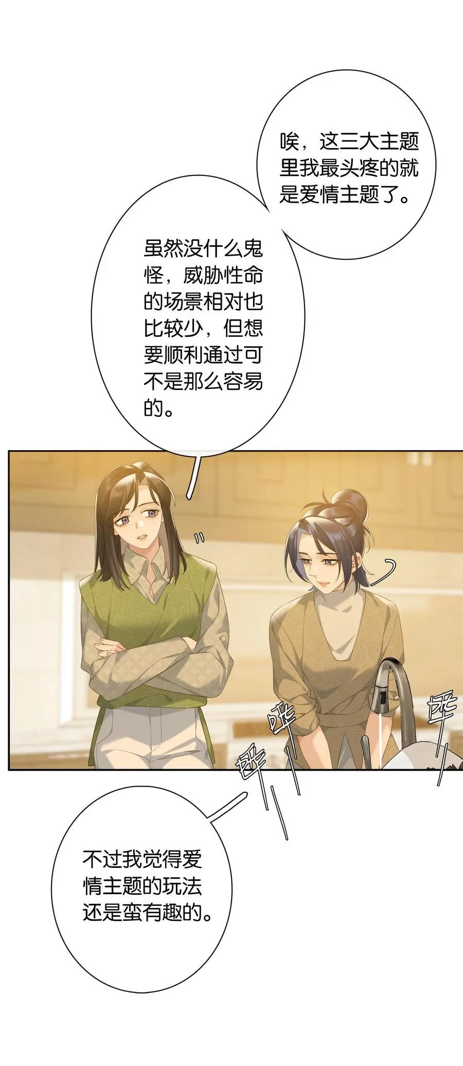第75话 新开局 第10页