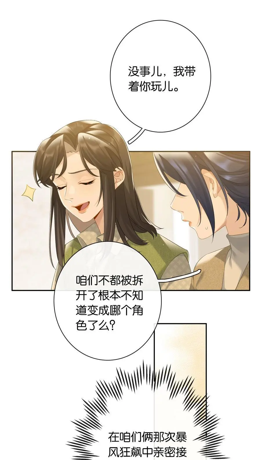 第75话 新开局 第14页