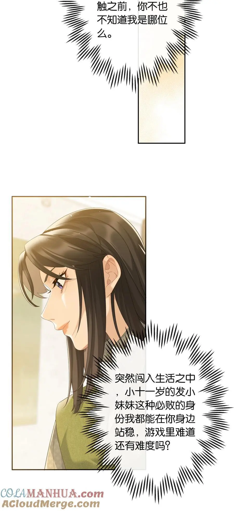 第75话 新开局 第15页