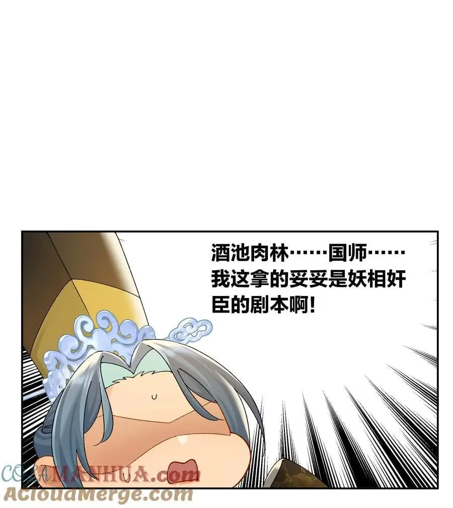 第75话 新开局 第27页