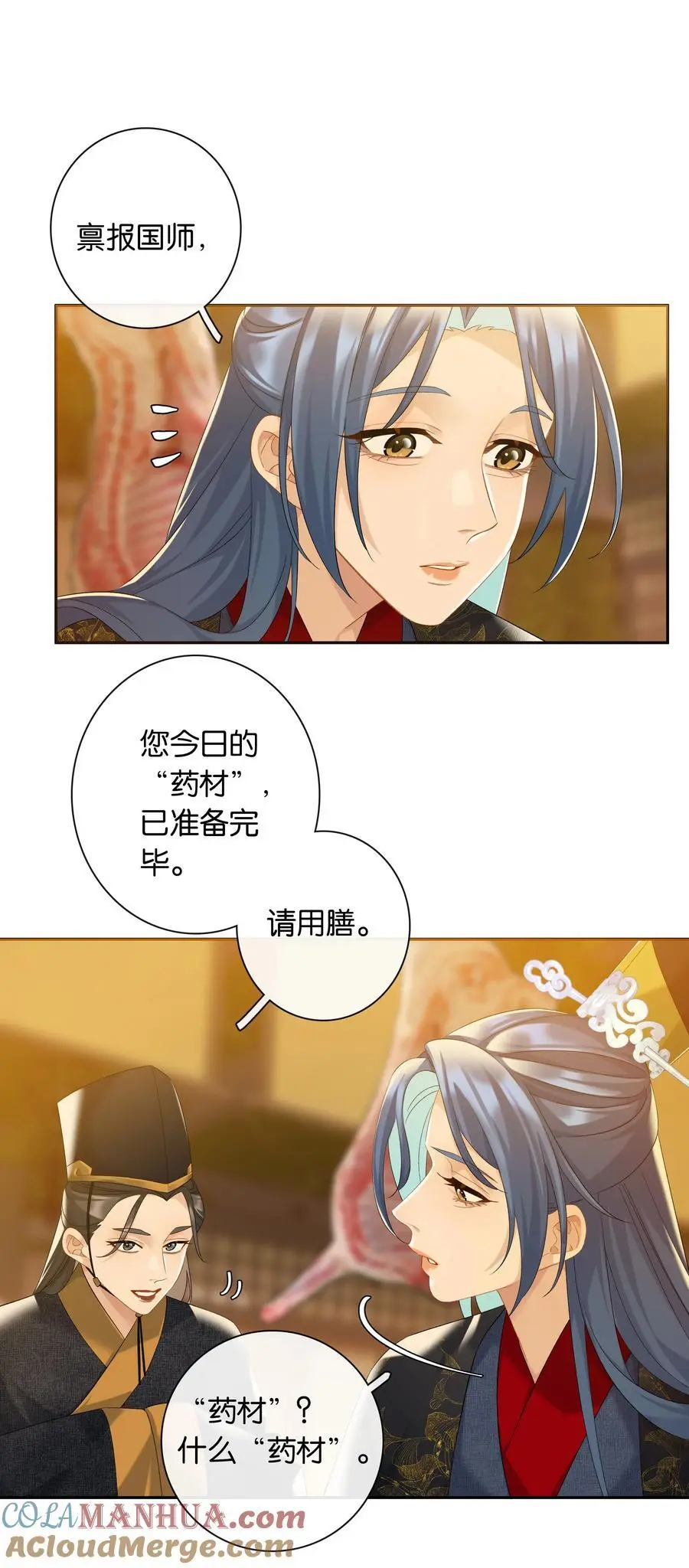 第75话 新开局 第31页