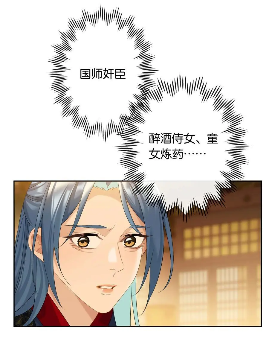 第75话 新开局 第34页