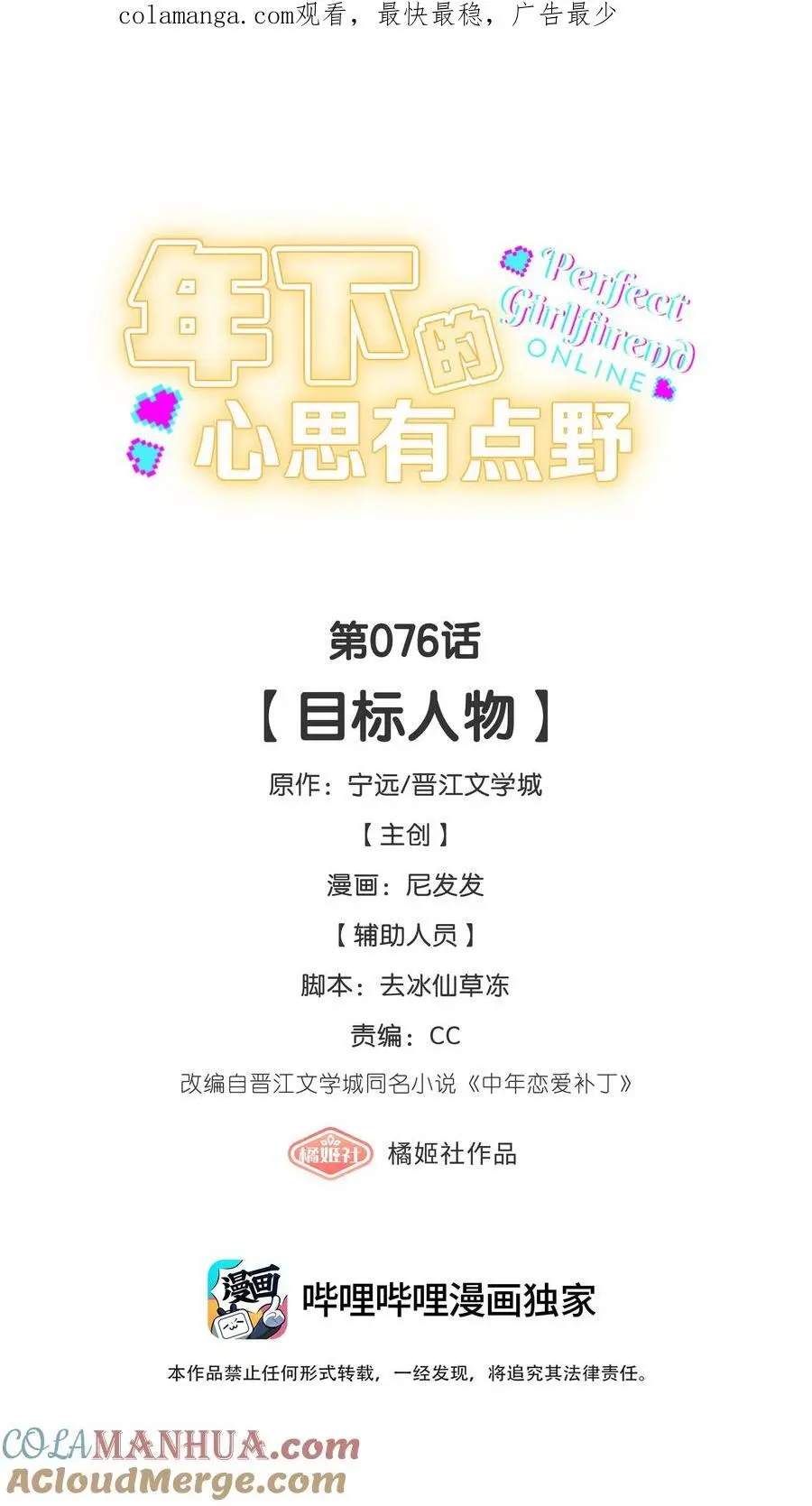 第76话 目标人物 第1页
