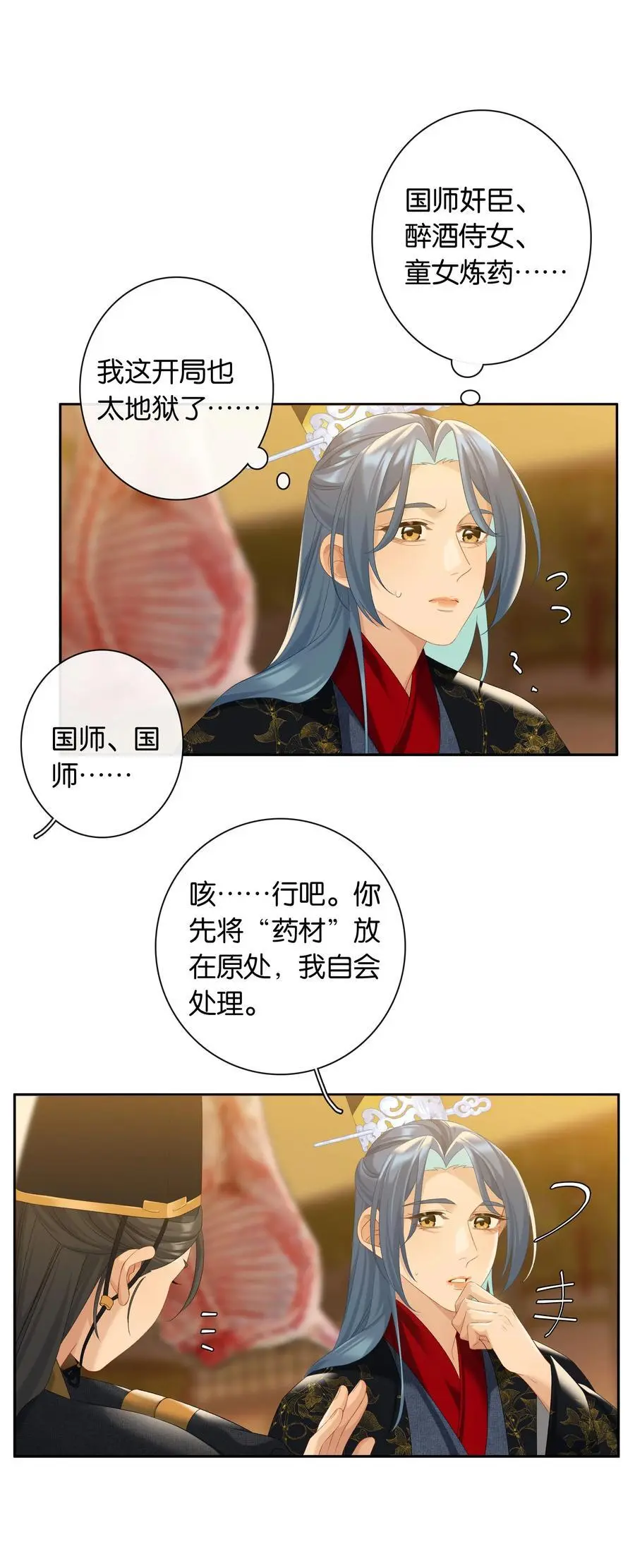 第76话 目标人物 第2页