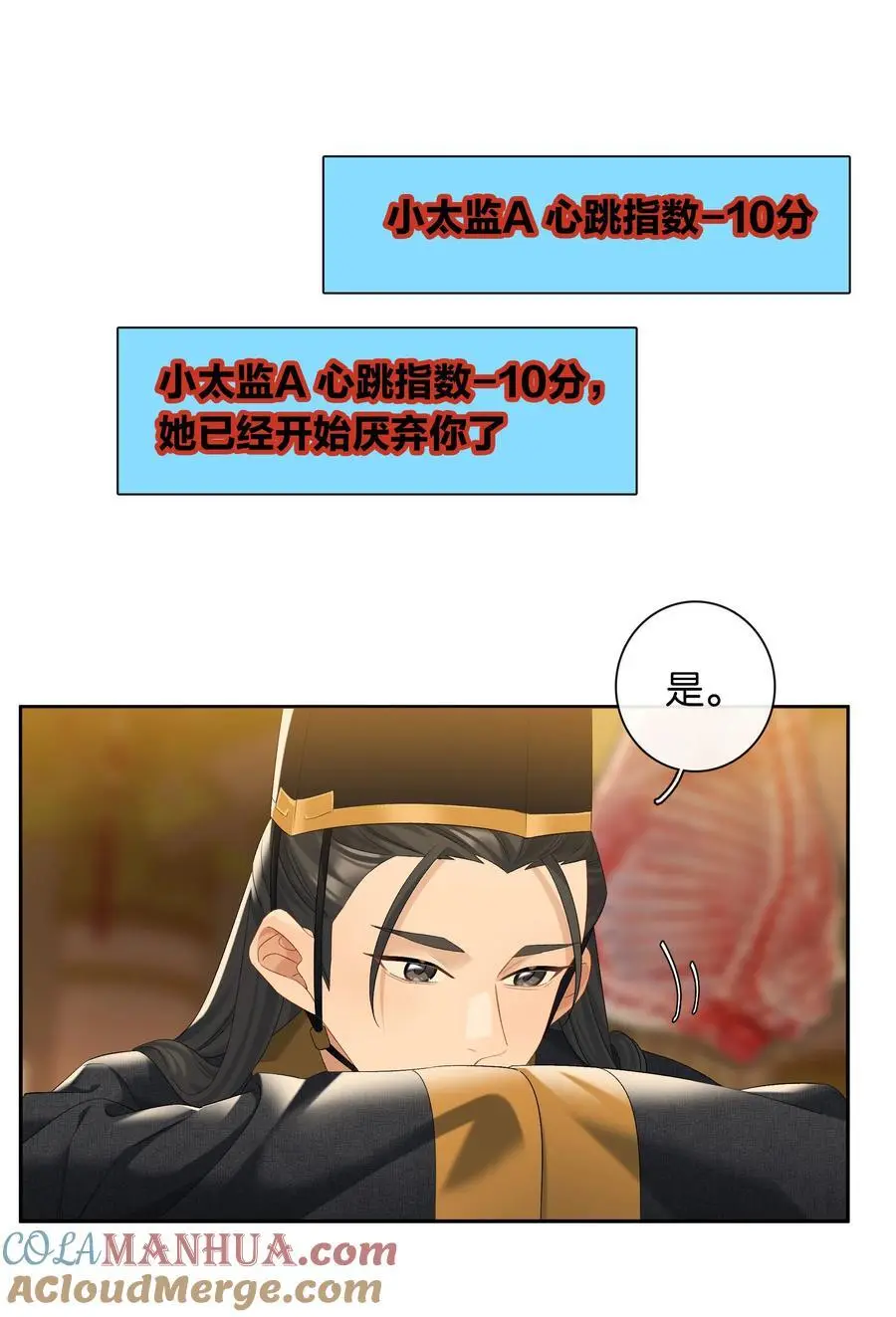 第76话 目标人物 第3页