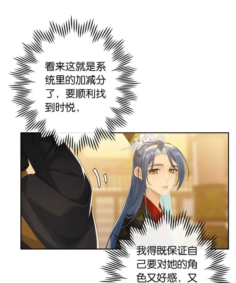 第76话 目标人物 第4页